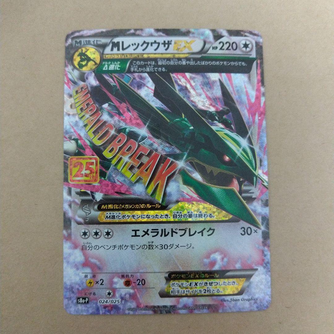 ポケモンカードゲーム mレックウザex 25th プロモ MレックウザEX 25thプロモ 1枚の通販 ⭐︎muku⭐︎（659272705） | magi