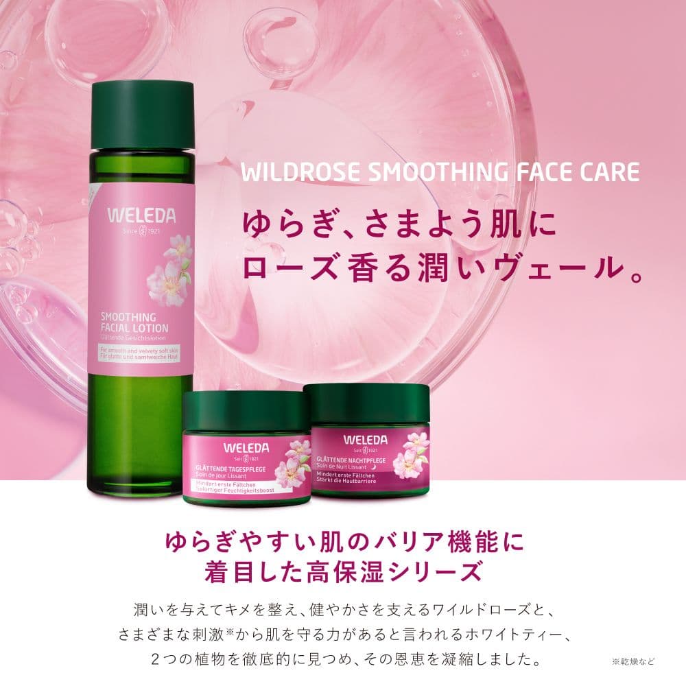 ヴェレダ ワイルドローズ スムージングローション　デイクリーム ナイトクリーム