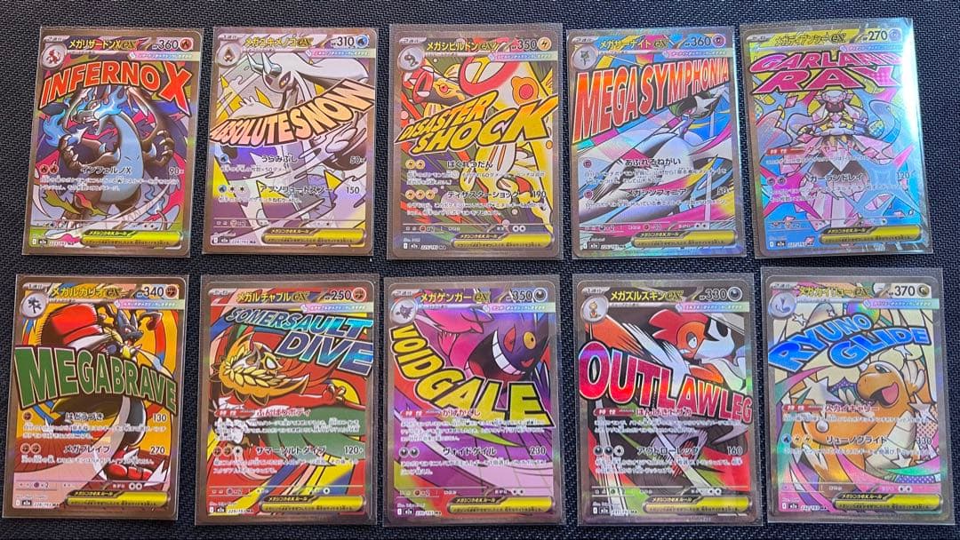 メガドリームex MA コンプリート 10枚セット ポケモンカード メガドリームex MA コンプリートセット コンプ 10種