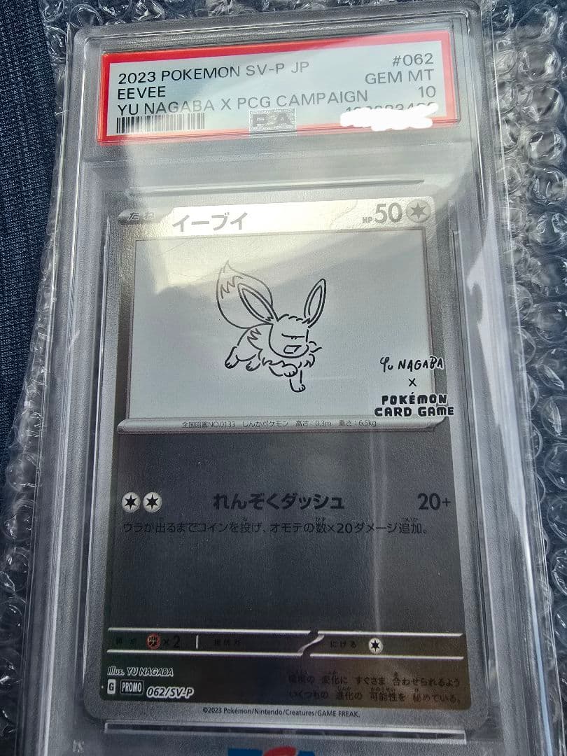 【PSA10】長場イーブイ プロモ