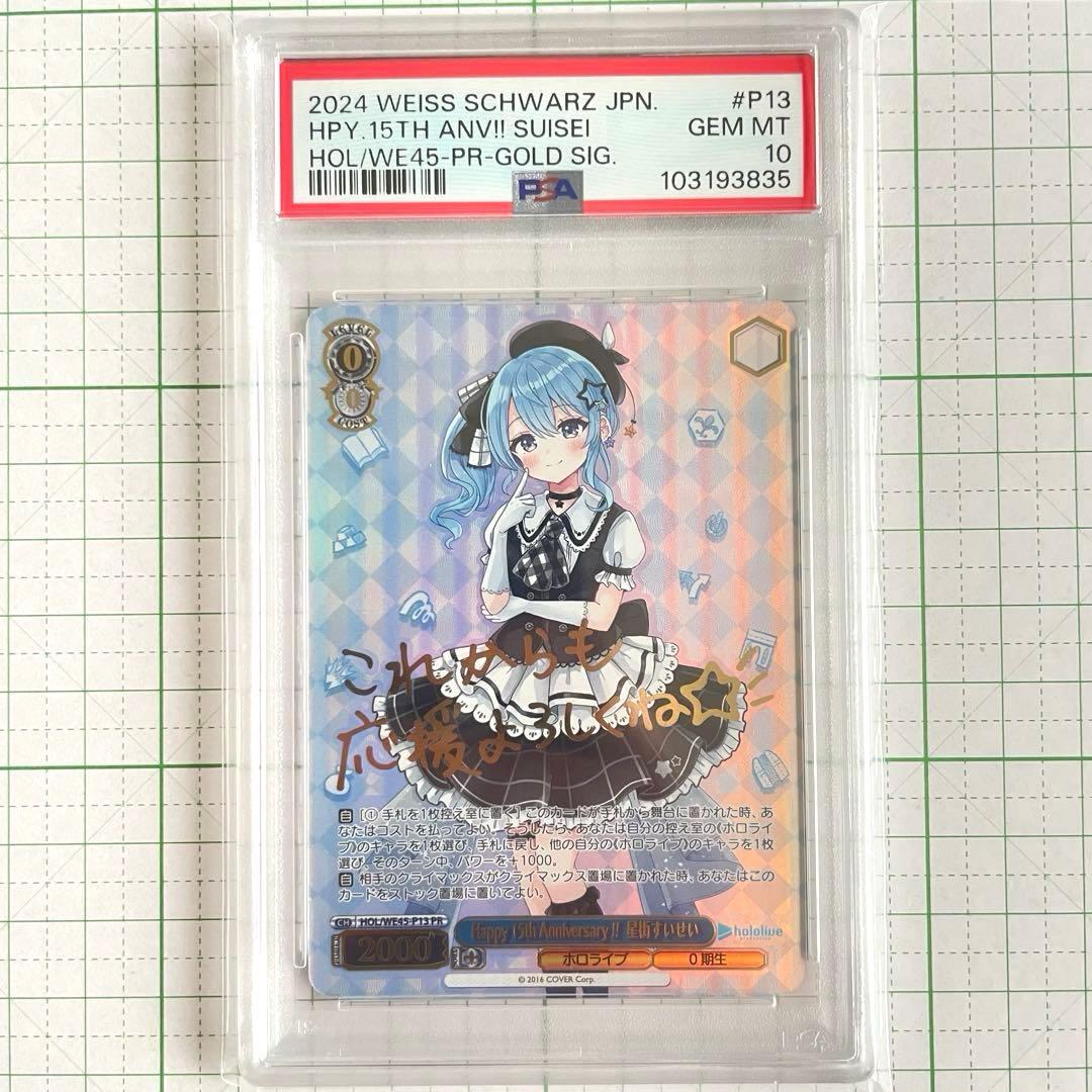psa10 happy15thanniversary‼︎星街すいせい　PR サイン