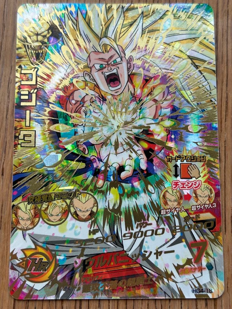 スーパードラゴンボールヒーローズ ゴジータ HG4-18 旧弾 - メルカリ