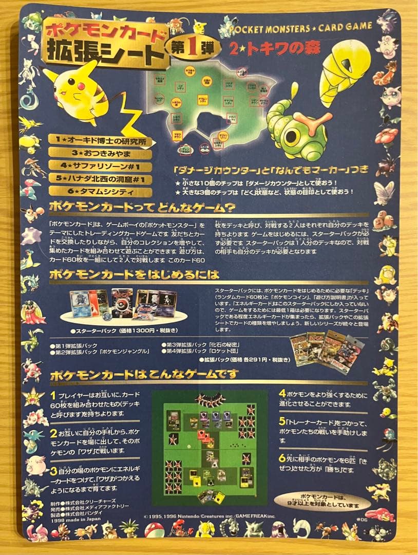 奇跡②】ポケモンカード拡張シート 青・赤・緑の3種セットです