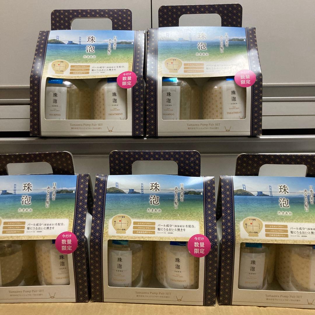 珠泡 たまあわシャンプー & トリートメント 5セット