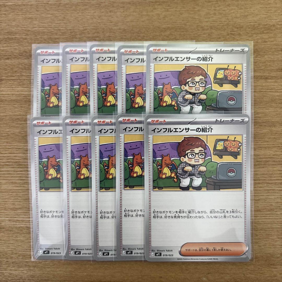 ポケモンカード インフルエンサーの紹介 10枚 ヒカキン コロちゃお