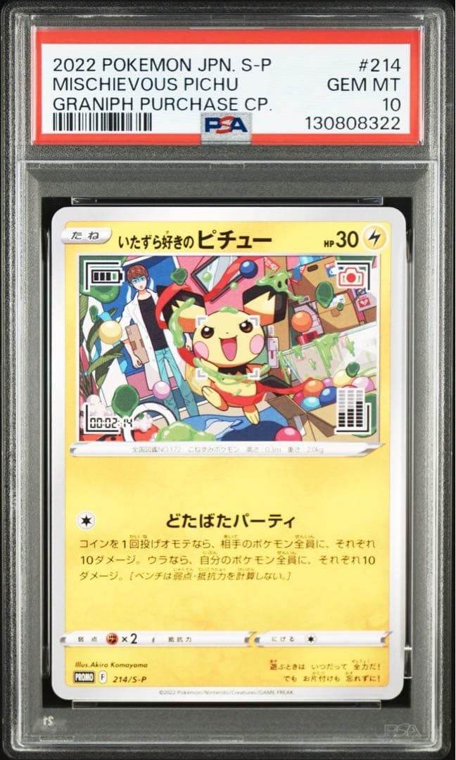 【PSA10】ポケモンカード いたずら好きのピチュー プロモ