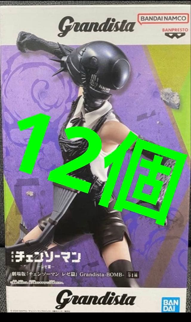 格安！チェンソーマン　グランディスタ　ボム セット Amazon | 劇場版『チェンソーマン レゼ篇』 Grandista-BOMB 約20