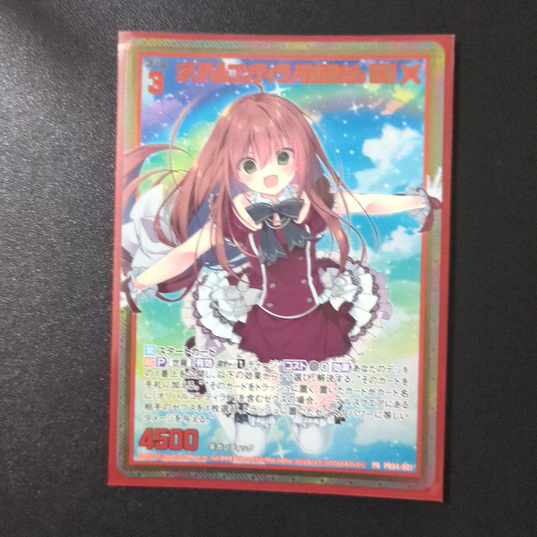 オリハルコンティラノのお母さん 世羅 PRH z/x ゼクス - メルカリ