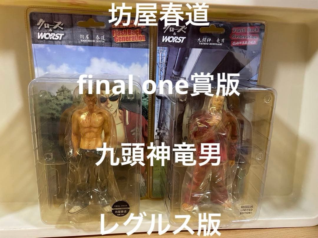 クローズ　坊屋春道　final one賞　九頭神竜男　レグルス版　2体 dive クローズ 坊屋春道 final one賞 九頭神竜男 レグルス版 2体