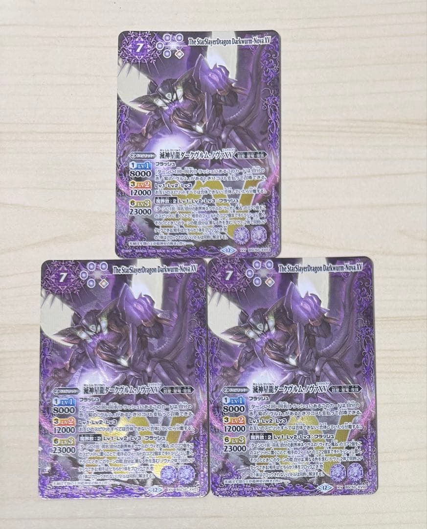 バトスピ 滅神星龍ダークヴルム・ノヴァXV 3枚