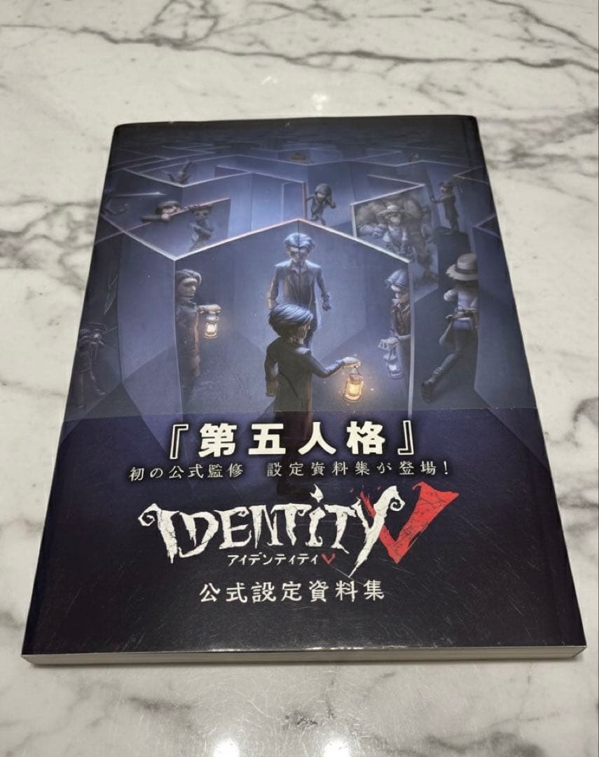 IdentityV 公式設定資料集　第五人格 Amazon.co.jp: Identity V 公式設定資料集 : ファミ通書籍編集部: 本