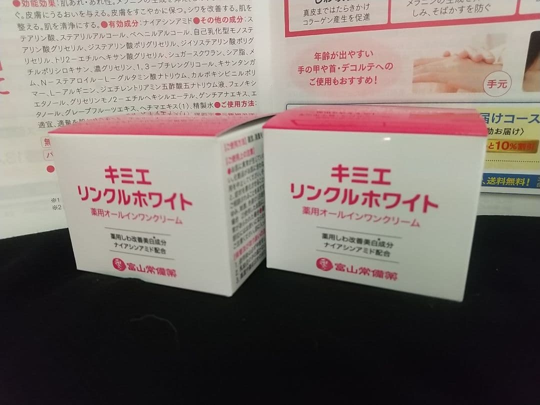 キミエリンクルホワイト(50g)×2箱セット