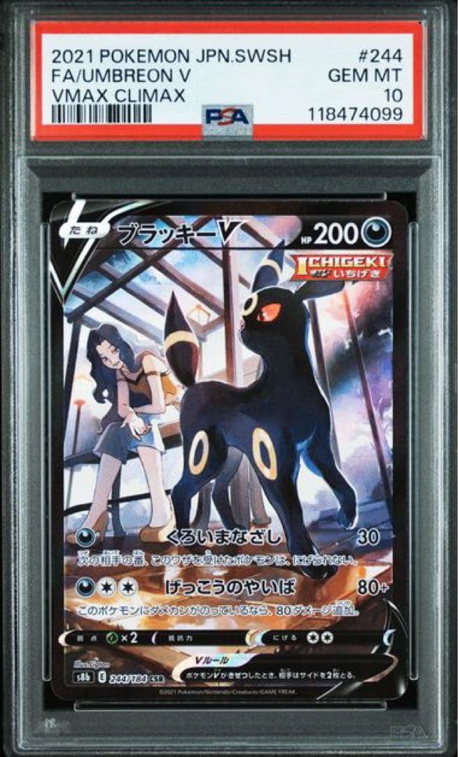 ブラッキーV CSR[S8b 244/184]「VMAXクライマックス」 状態ランクA】ブラッキーV (CSR) {244/184} [S8b/VMAXクライマックス