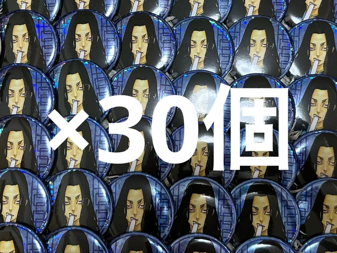 東京リベンジャーズ新体験展缶バッチ(場地圭介)30個セット