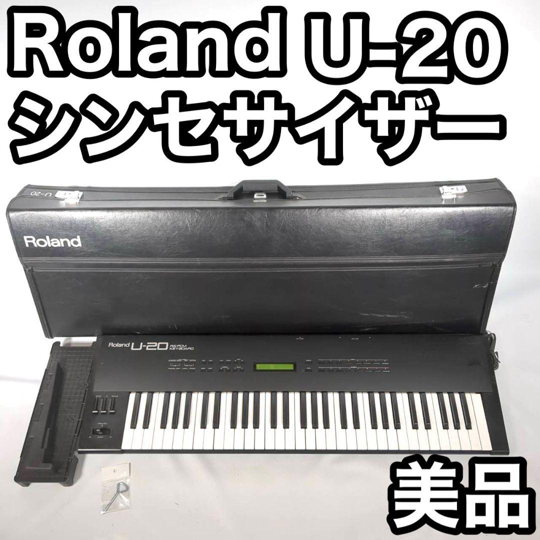 Roland U-20 シンセサイザー RS-PCM ローランド