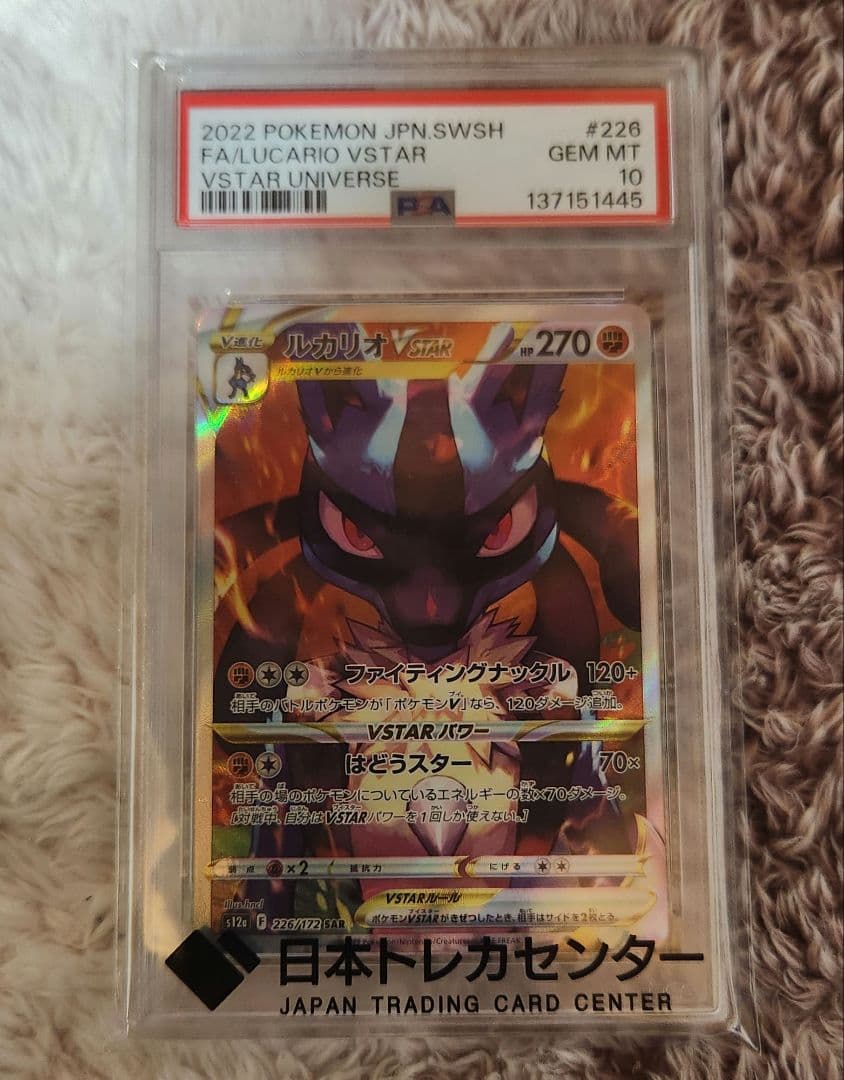 ルカリオVSTAR SAR　PSA10 ルカリオvstar sar psa10 - メルカリ