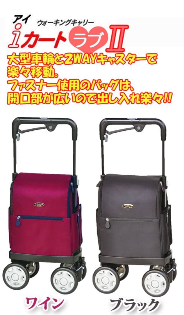 シルバーカー　アイカートラブⅡ ワイン