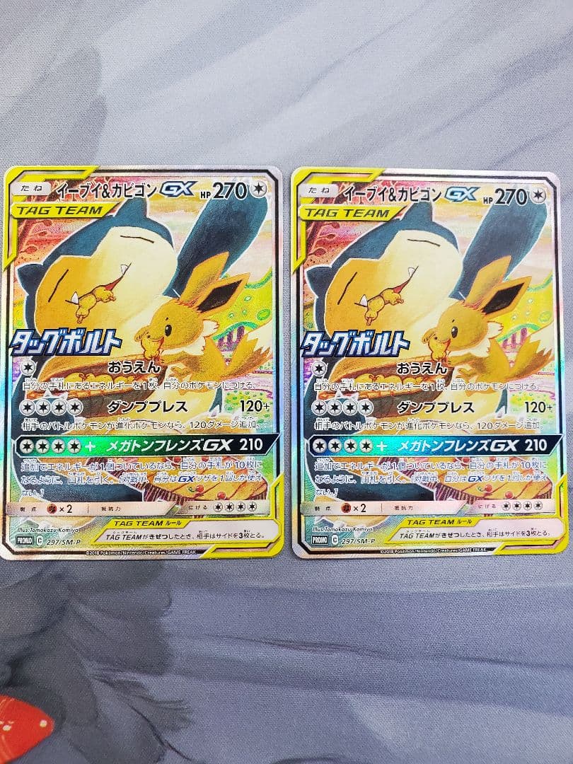 イーブイ＆カビゴンGX2枚セット PROMO SM-Pプロモsa297/SM-P イーブイ＆カビゴンGX PROMO SM-Pプロモカード 297/SM-P - メルカリ