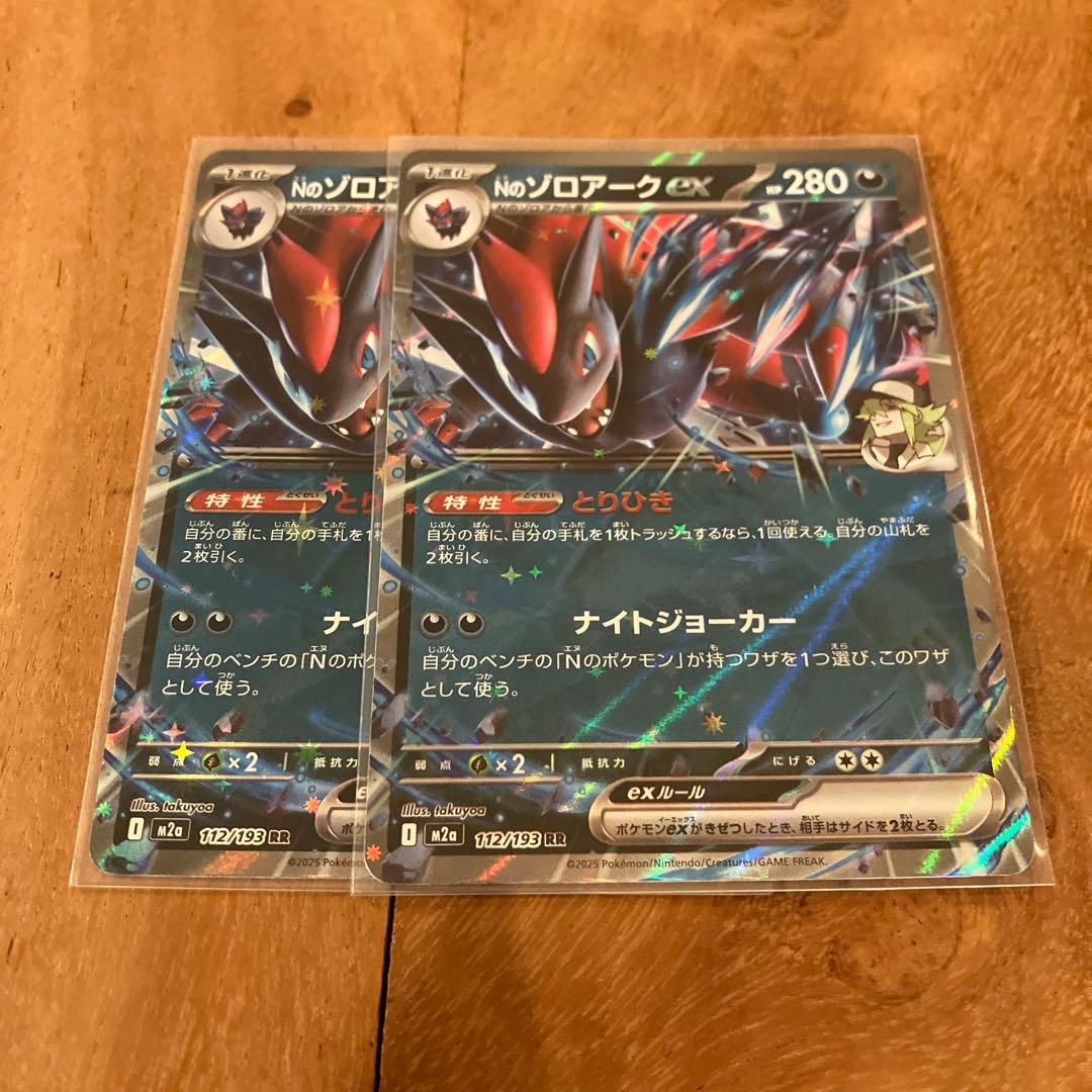 ポケモンカード Nのゾロアークex 2枚セット - メルカリ