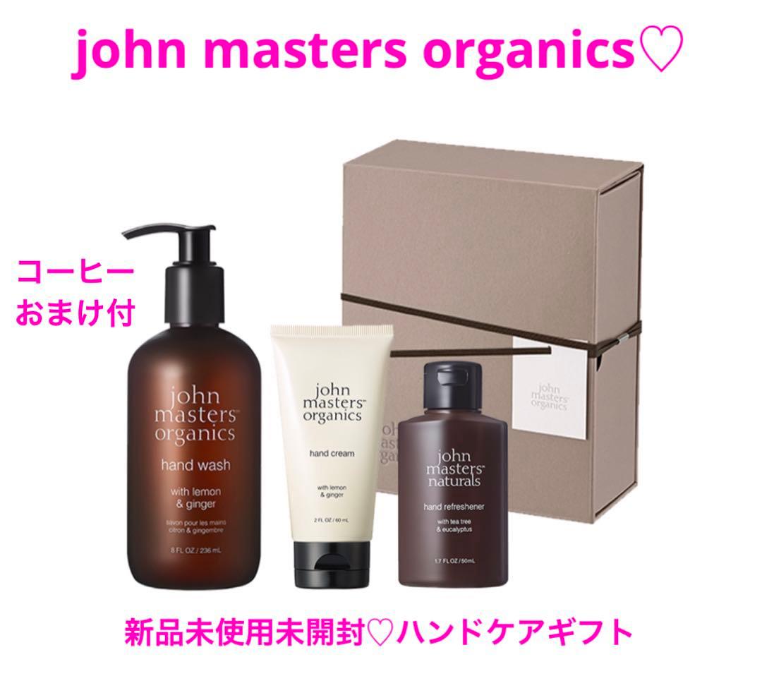 コーヒーおまけ付♡john masters organics♡ハンドケアギフト
