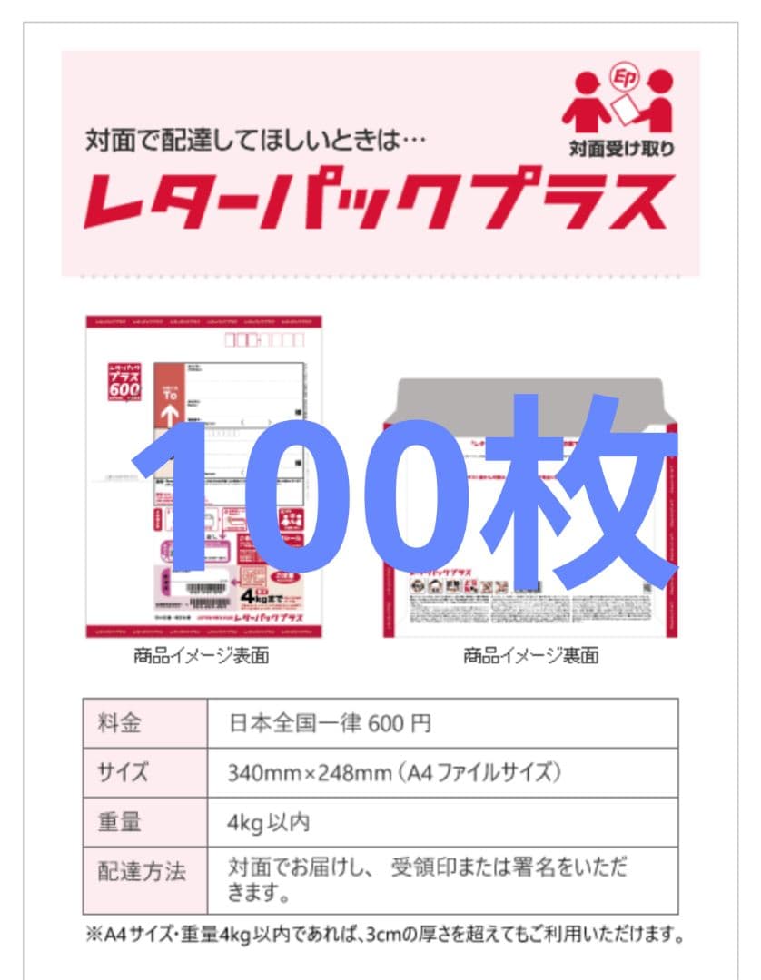 レターパックプラス A4サイズ 600円 - メルカリ