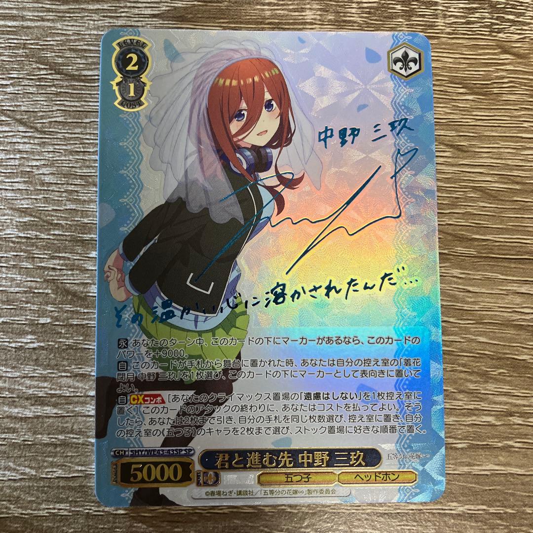 君と進む先　中野三玖 SP