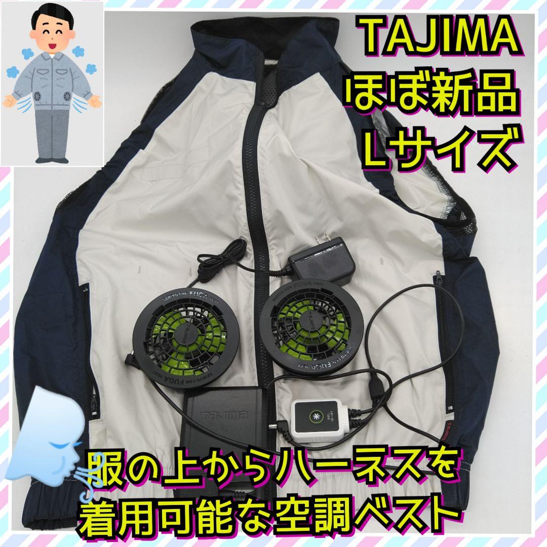 動作確認済　タジマ　空調服　風雅ベスト　熱中症　ハーネス　作業着　空調ファン　Ｌ