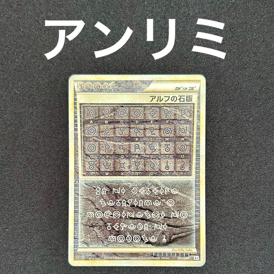 アルフの石版 L2 よみがえる伝説 レジェンド legend アンリミ