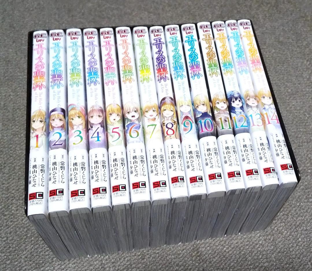 エリスの聖杯 1～14巻 最新刊まで 桃山ひなせ 常盤くじら