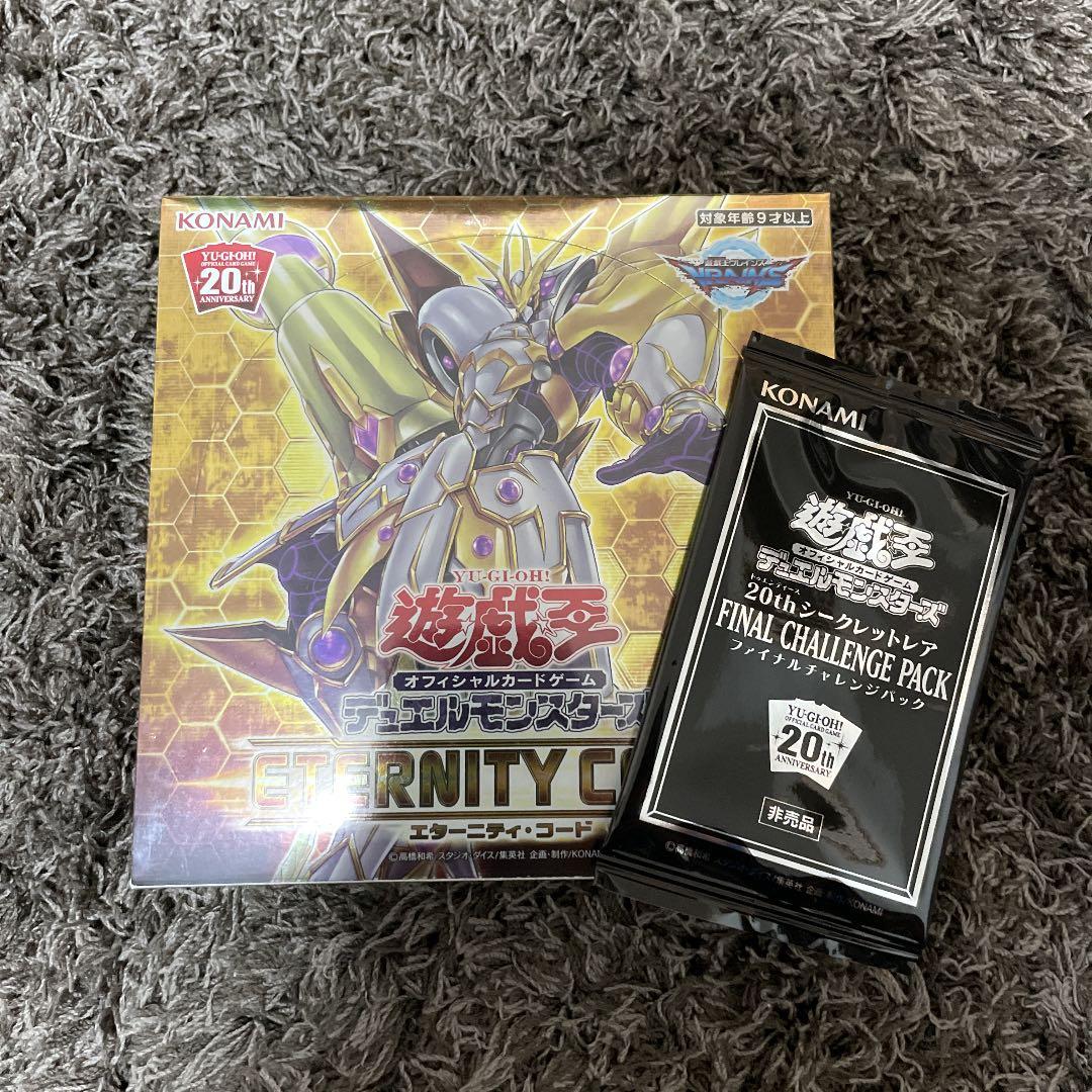 遊戯王　エターニティコード　ファイナルチャレンジパック