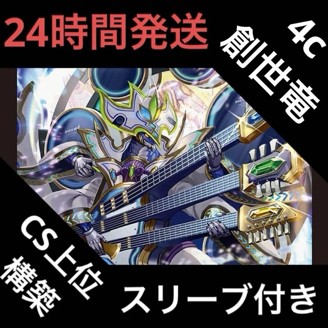 4c創世竜 デッキ 4c創世竜 ドラッヘダーゼン デッキ - メルカリ