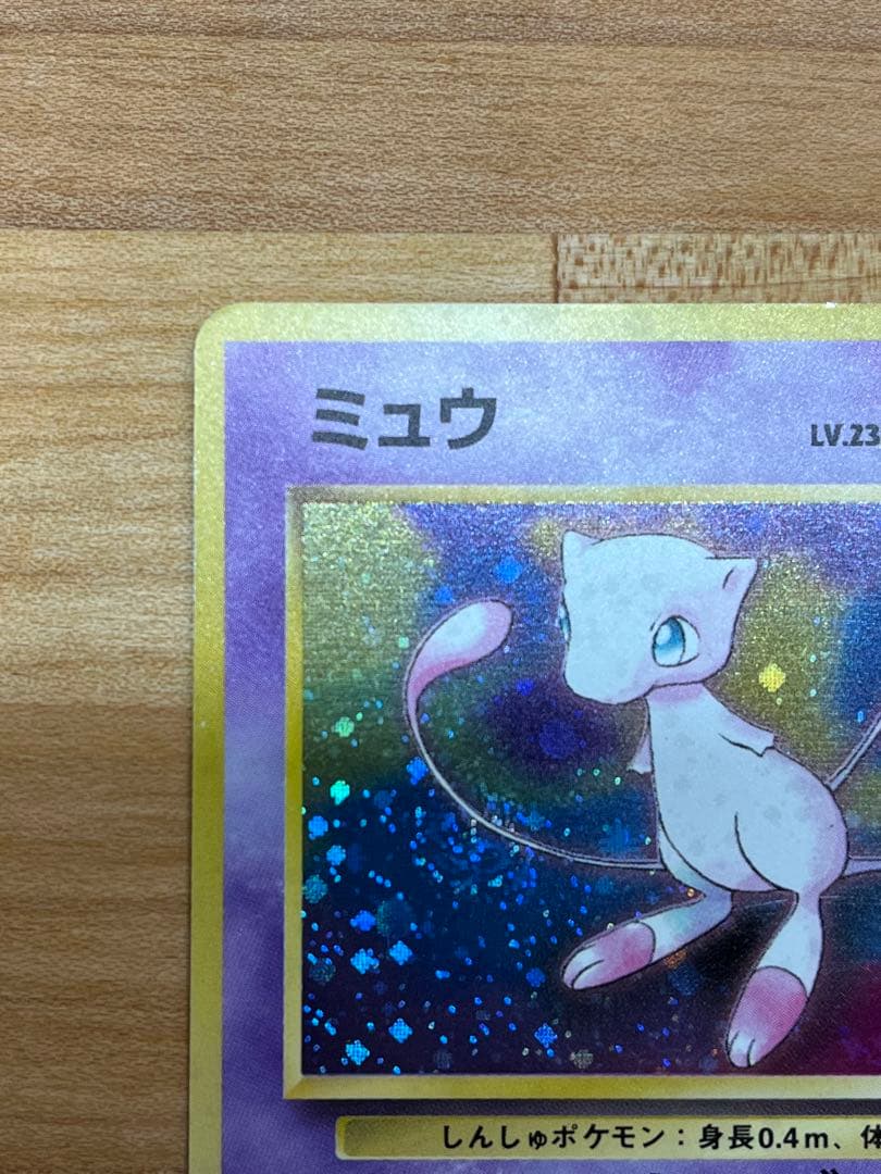 ミュウ 旧裏(サイコウェーブ/星あり/マークあり) 第三弾ポケモンカード