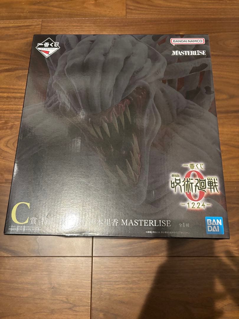 BANDAI MASTERLISE 呪術廻戦 1224 C賞