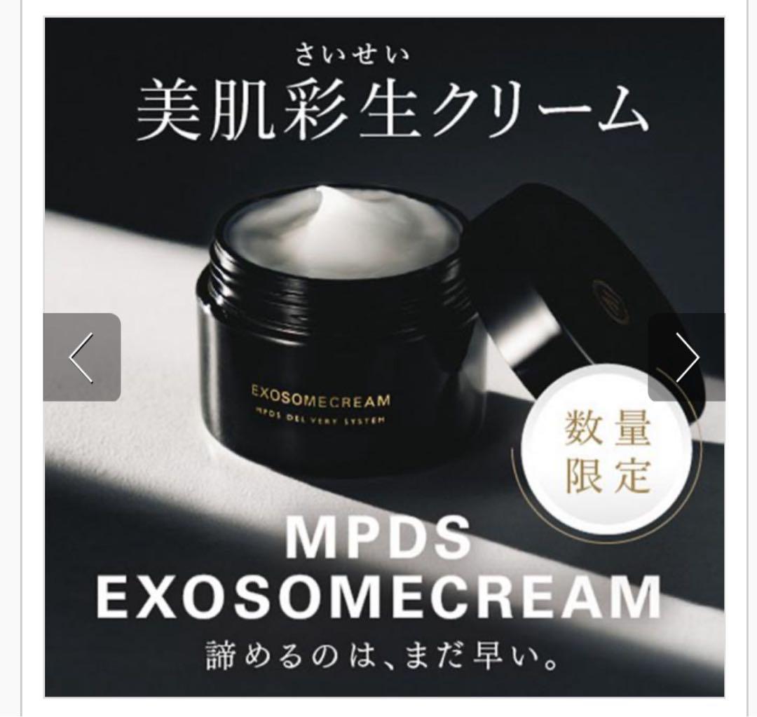 SALE‼️ モリーズプロ　エクソソームクリーム　２個まとめ買いお値引きします！ SALE‼️ モリーズプロ エクソソームクリーム 2個まとめ買いお値引きし