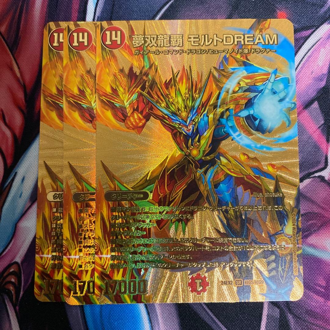 夢双龍覇 モルトDREAM ゴールド 金　3枚 夢双龍覇 モルトDREAM 3枚セット モルトドリーム - メルカリ