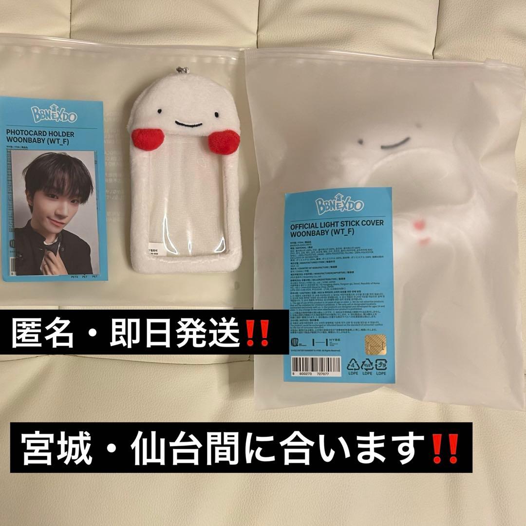 最安値) BOYNEXTDOOR popup ウナク ペンラカバー トレカケース