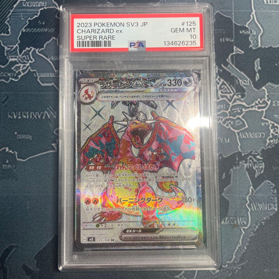 新品 PSA10 リザードンex SR SV3 黒炎の支配者