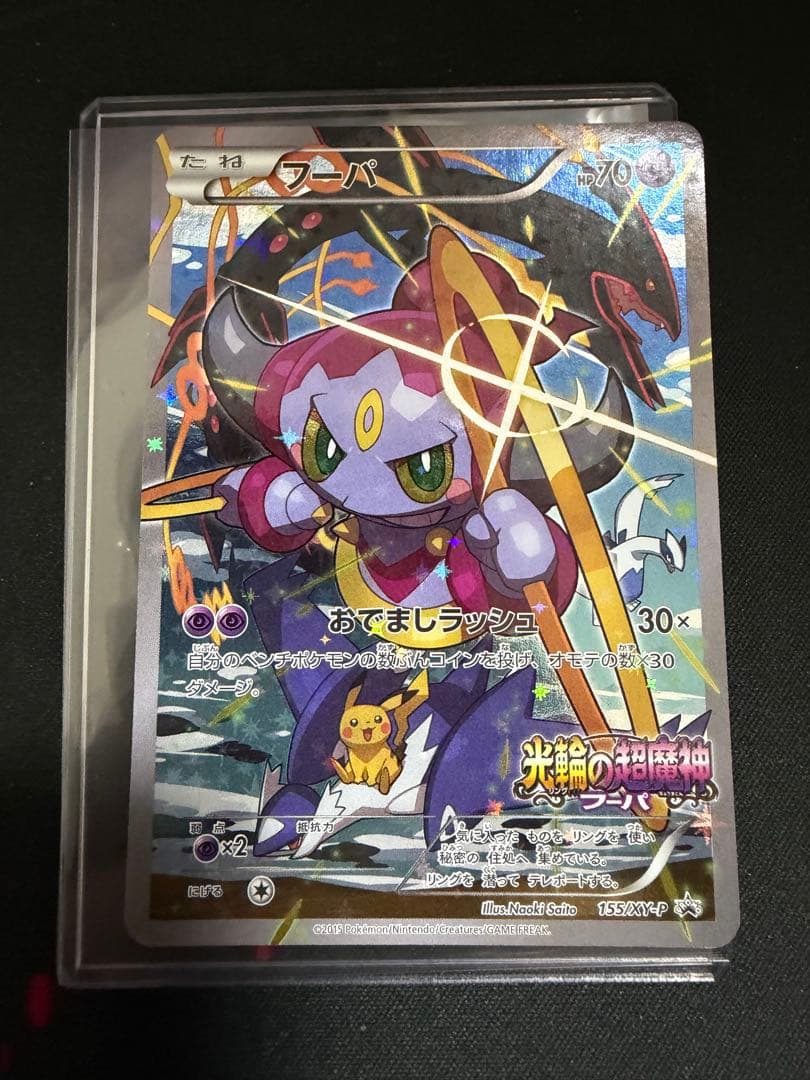 フーパ：光輪の超魔神 フーパ 入場者プレゼント PROMO 155/XY-P