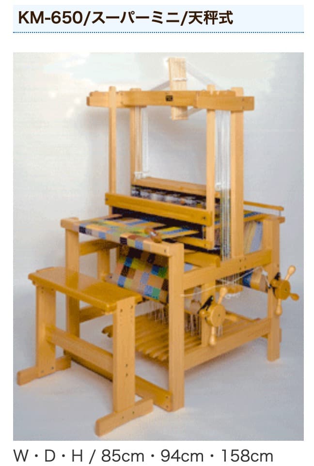 機織り機　東京手織機　KMー650　天秤式　8枚綜絖 10本足 長椅子セット