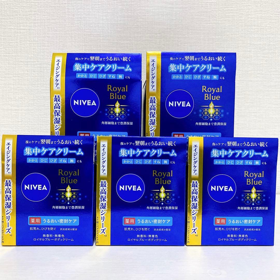 NIVEA ニベア　ロイヤルブルー　ボディクリーム　うるおい密封ケア　5個セット