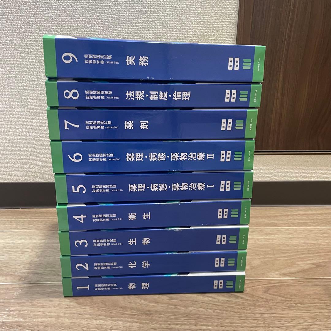 【ほぼ新品】第111回薬剤師国家試験対策　青本・青問18冊セット 111回青本、青問18冊セット表紙付き - メルカリ