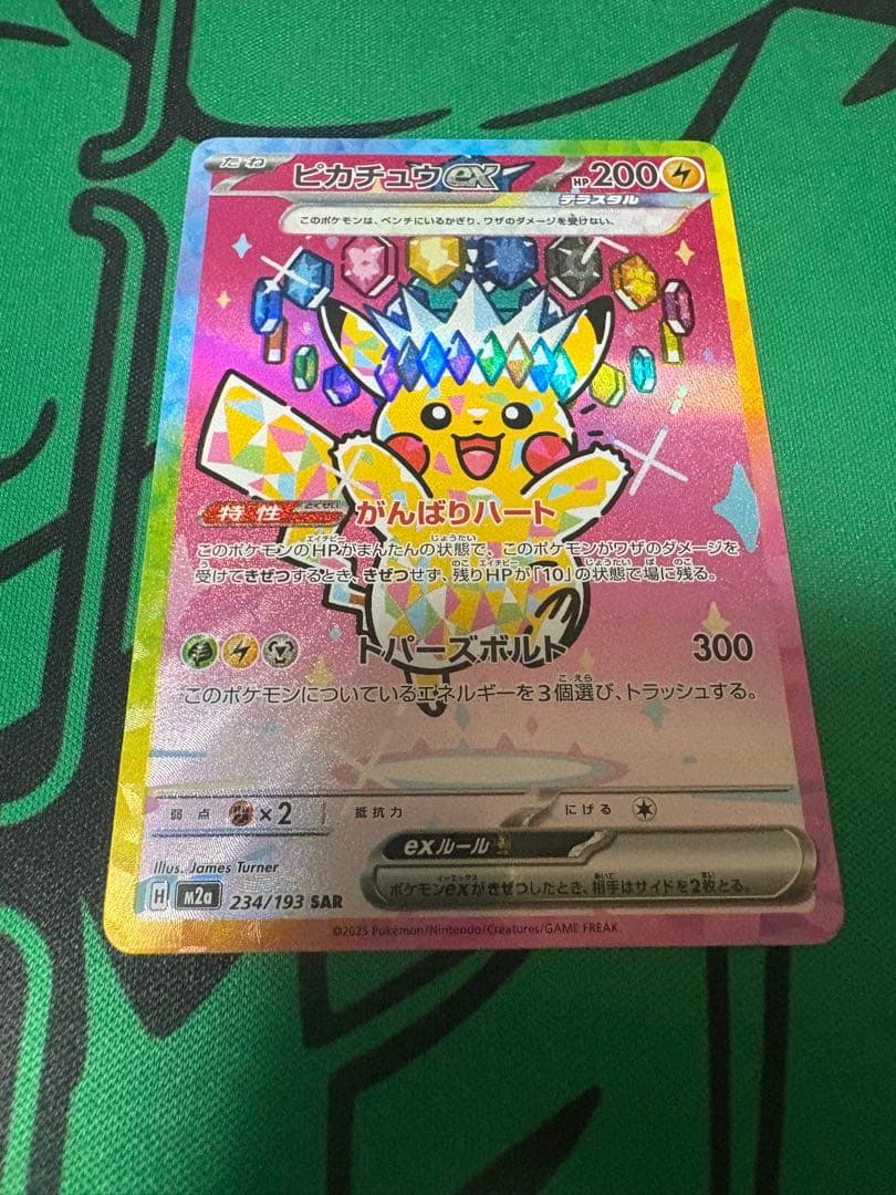美品、ポケモンカードゲーム　ピカチュウex　SAR ピカチュウex(SAR仕様)【-】{764/742} - カードラッシュ[ポケモン]