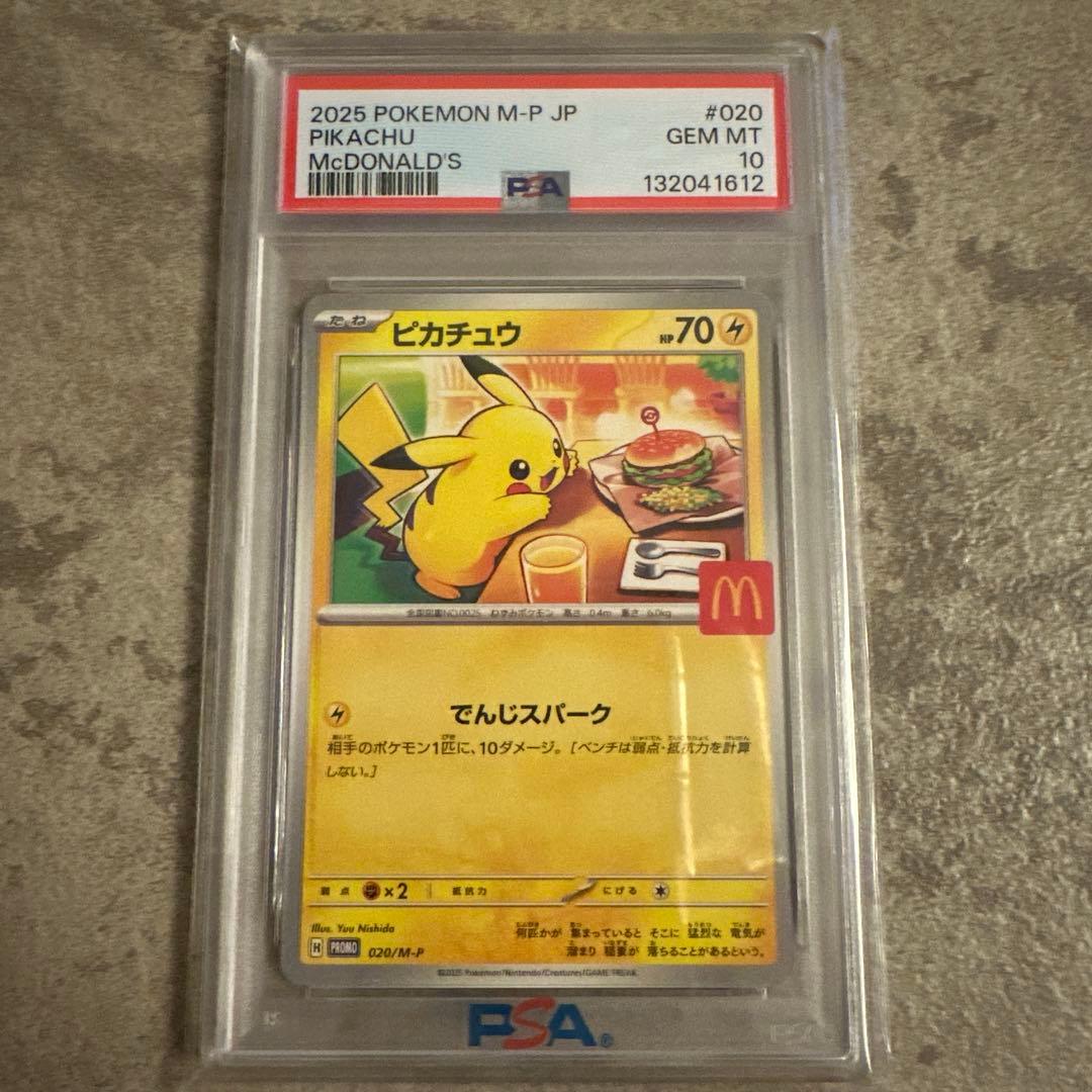 【PSA10】2025 マックピカチュウ