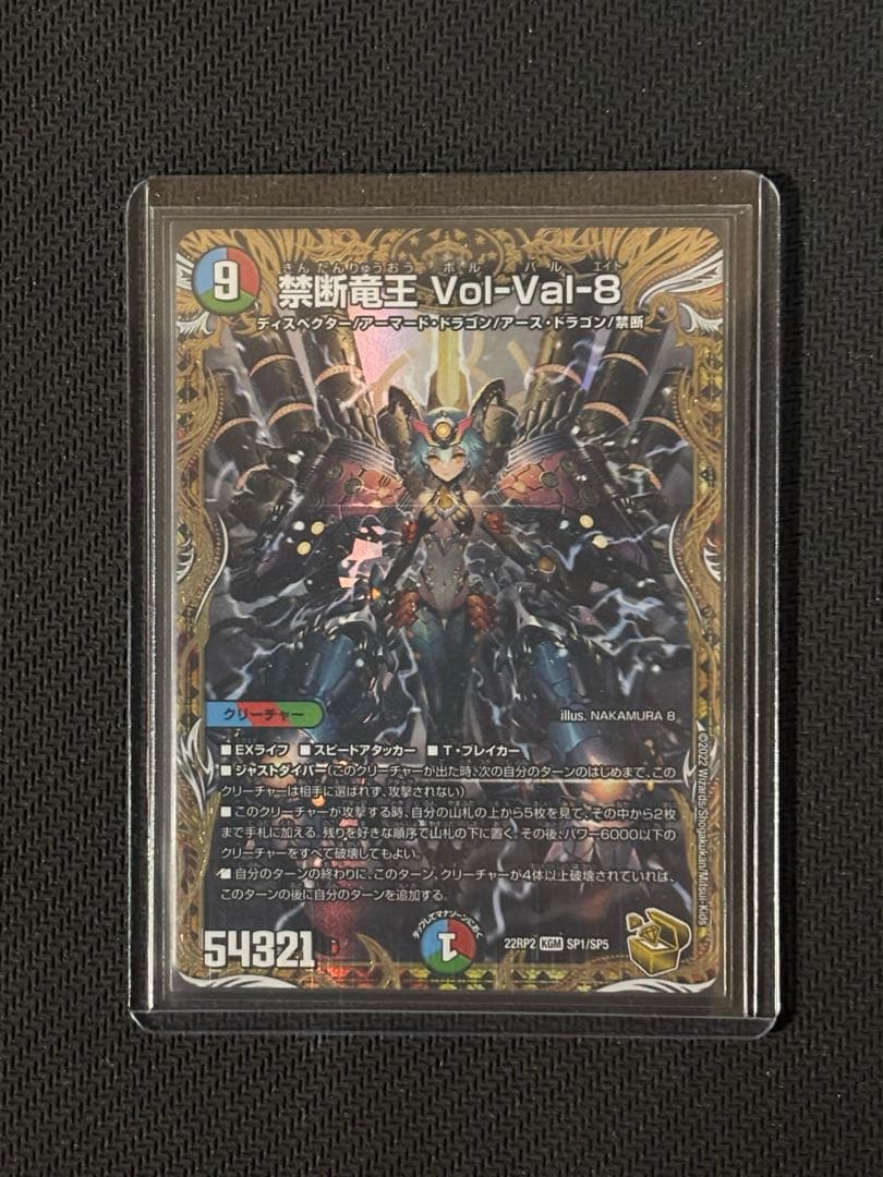 デュエルマスターズ volval8 ボルバル8 金 1枚 禁断竜王 Vol-Val-8 [DMRP19 2B/20] | トレカカク～デュエマ価格サイト～