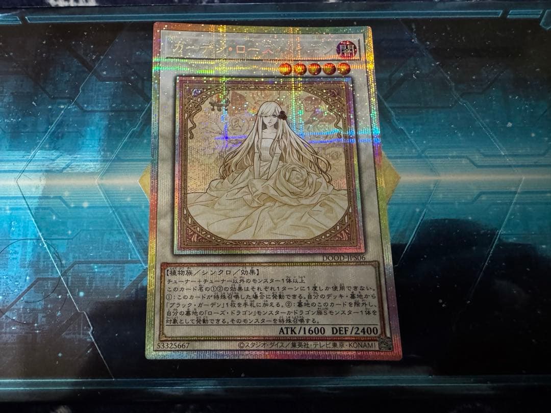 遊戯王　ガーデンローズメイデン　プリズマ　絵違い