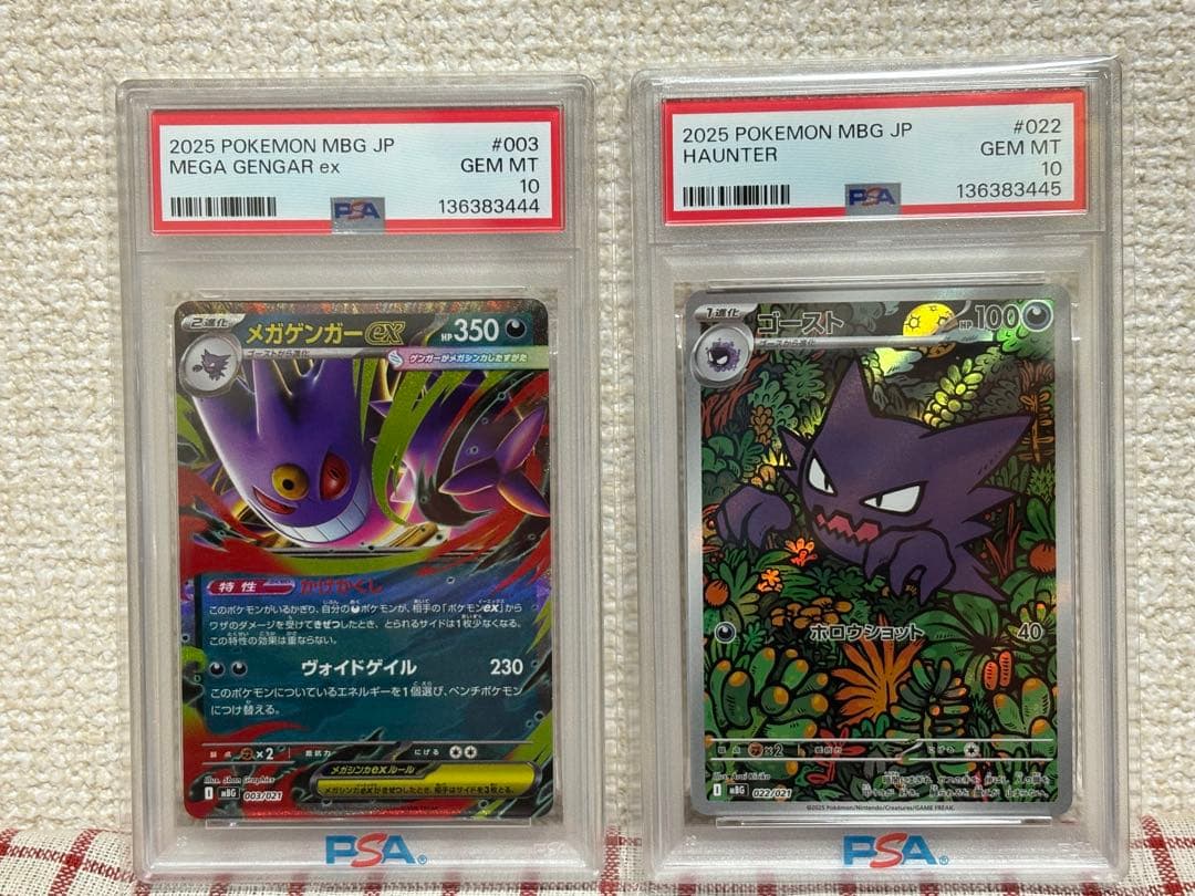 【psa10】ゴースト022/021 AR メガゲンガーex003/021連番