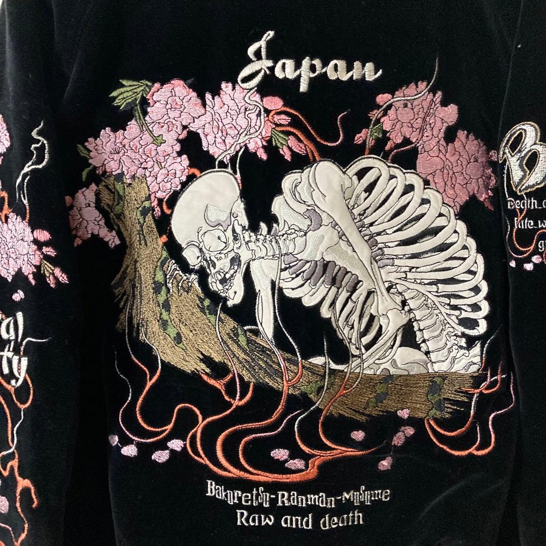 140 爆裂爛漫娘 BRM リバーシブル スカジャン 別珍 宝船 七福神 髑髏