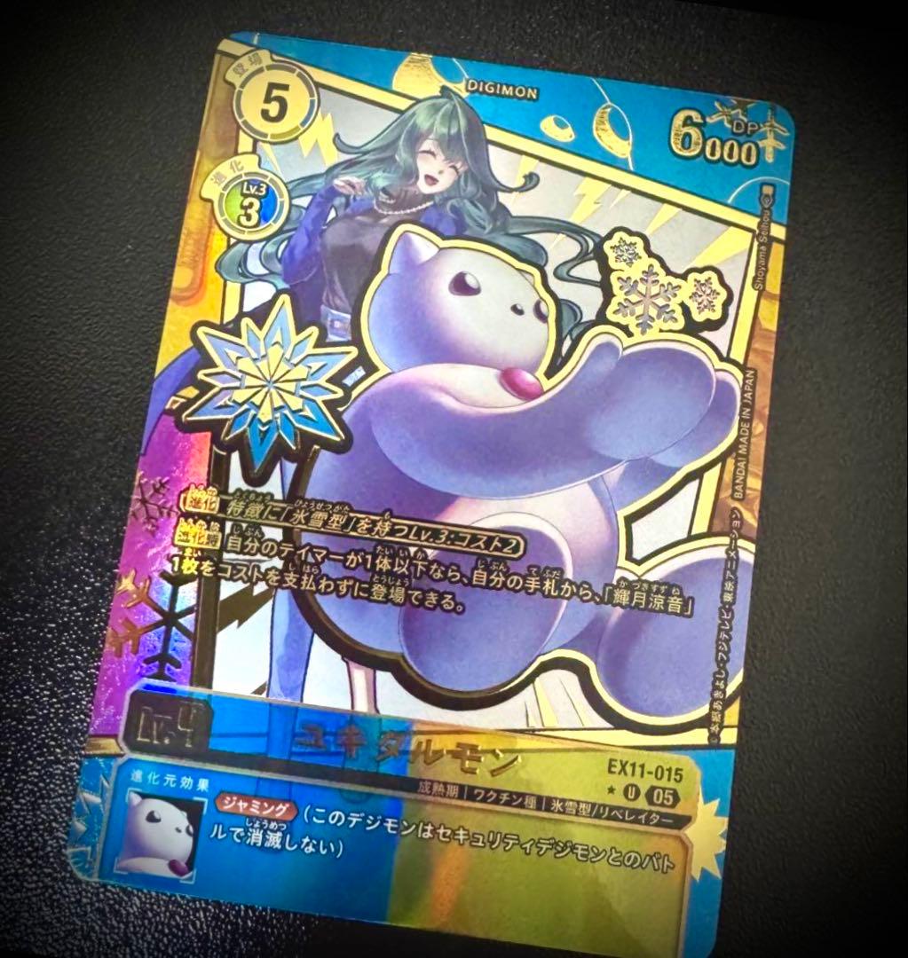 ユキダルモン　エンブレム　希少