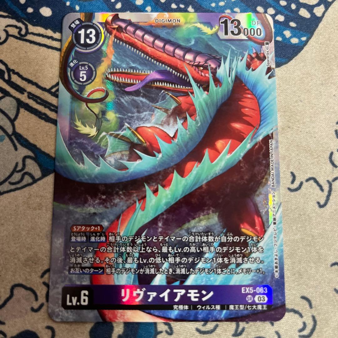 デジモンカードゲーム リヴァイアモン SR EX5 - メルカリ