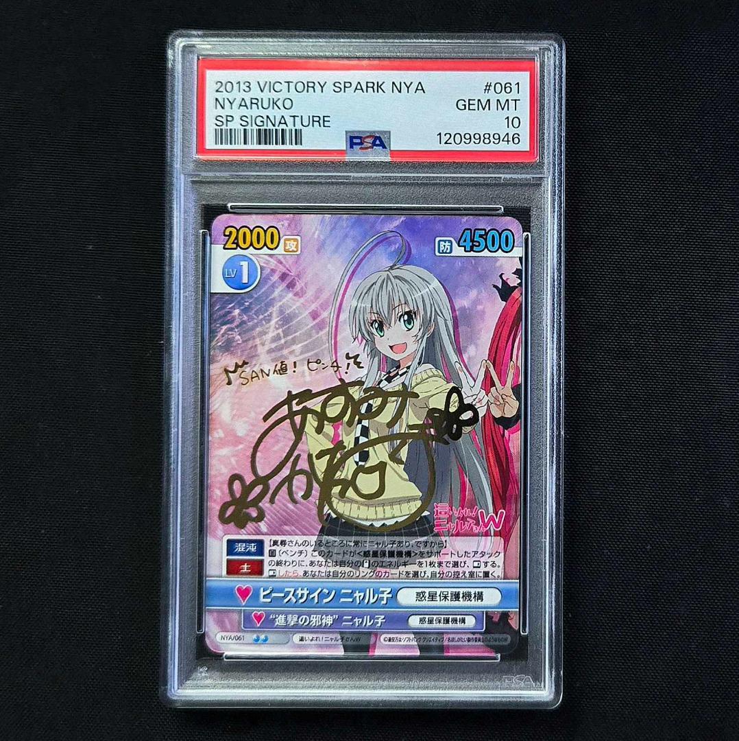 PSA10 ヴィクトリースパーク ピースサインニャル子 サイン - メルカリ